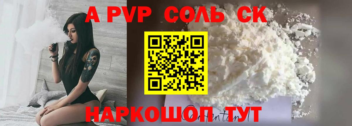 Альфа ПВП VHQ Котлас