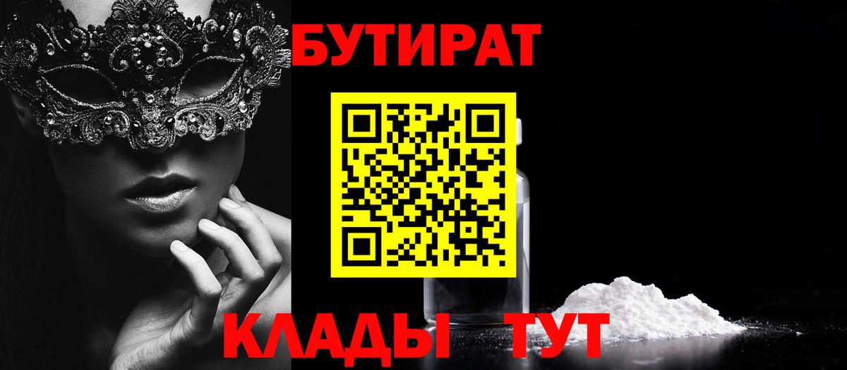 Бутират GHB Котлас