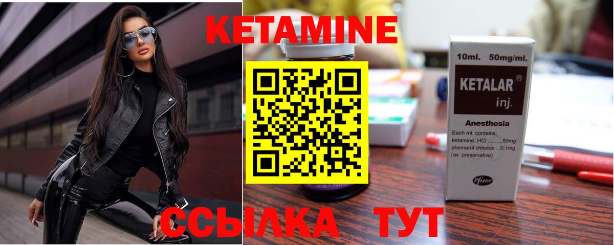 Кетамин ketamine Котлас