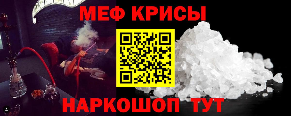 Меф мяу мяу мука Котлас