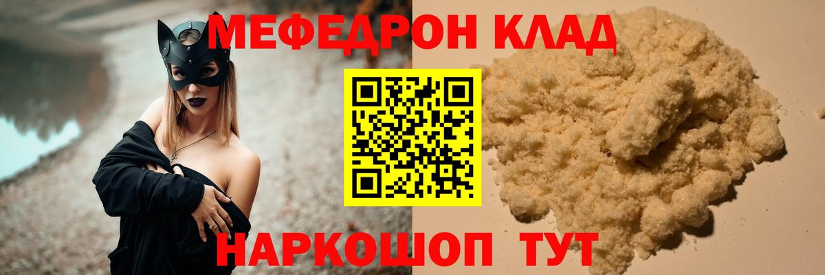 Котлас  МЕФ  Вход с VPN  Меф VHQ  МЯУ-МЯУ мяу мяу 