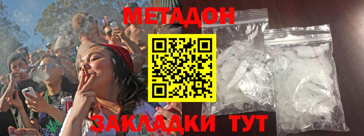 Метадон белоснежный  МЕТАДОН мёд  Вход с VPN  Котлас 